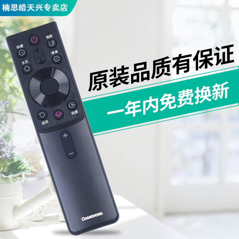 长虹电视机语音遥控器RBG400VC通用50G7S 55G7 65G7 55G7S 65G7S
