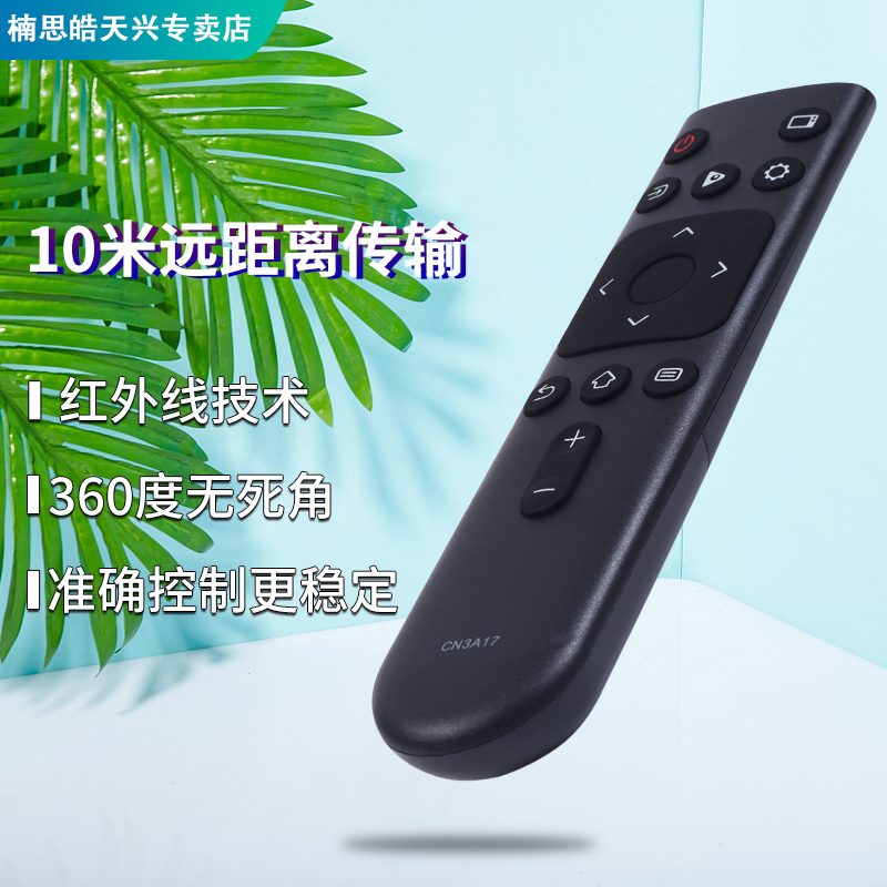 包邮适用于海信电视机遥控器CN3A17通用HZ55/65A52 HZ32/39/43A35 - 图2