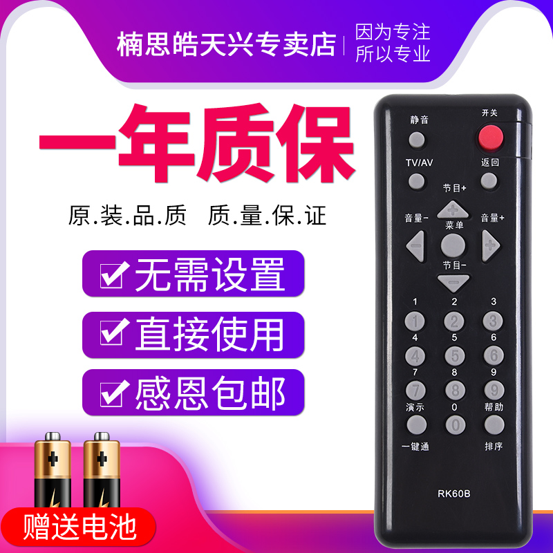 包邮长虹电视机遥控器RK60B通用LT24630X LT24639 LT24720FX 2262 - 图0