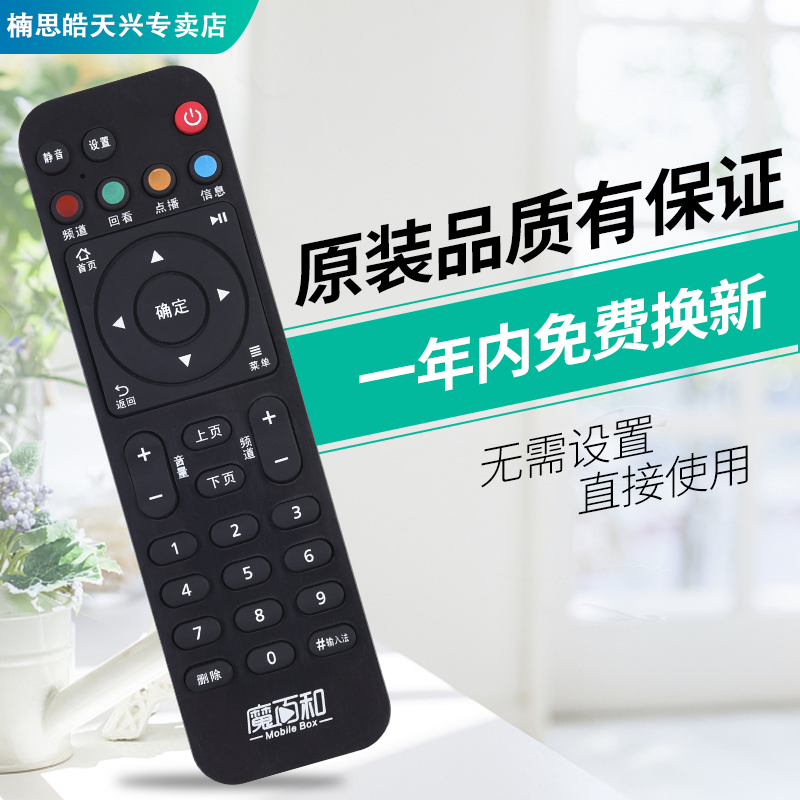 包邮适用于 中国移动 魔百和 华为悦盒机顶盒EC6108V8/EC6108V9A/U/C/EC2106V2 机顶盒通用