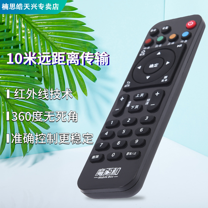 包邮适用于 中国移动 魔百和 华为悦盒机顶盒EC6108V8/EC6108V9A/U/C/EC2106V2 机顶盒通用