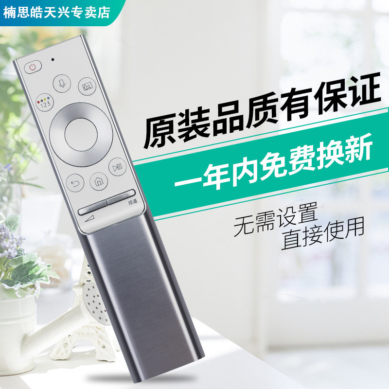 包邮原装正品三星oled智能电视机 楠思皓天兴遥控器
