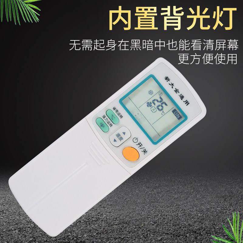 大金空调万能158遥控器 楠思皓天兴遥控器