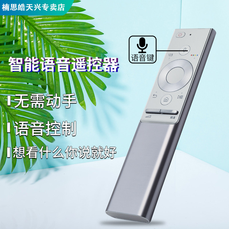 包邮原装正品三星oled智能电视机 楠思皓天兴遥控器