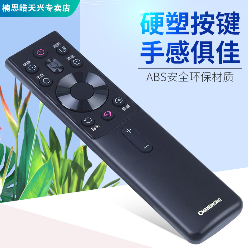 长虹电视机语音遥控器RBG400VC通用50G7S 55G7 65G7 55G7S 65G7S