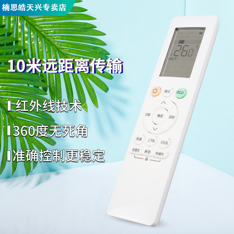 美的wahin华凌空调rn10l bg遥控器 楠思皓天兴遥控器