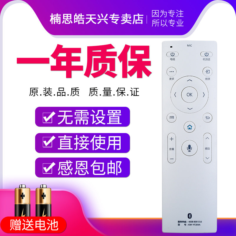康佳电视智能kw-yf304遥控器 楠思皓天兴遥控器