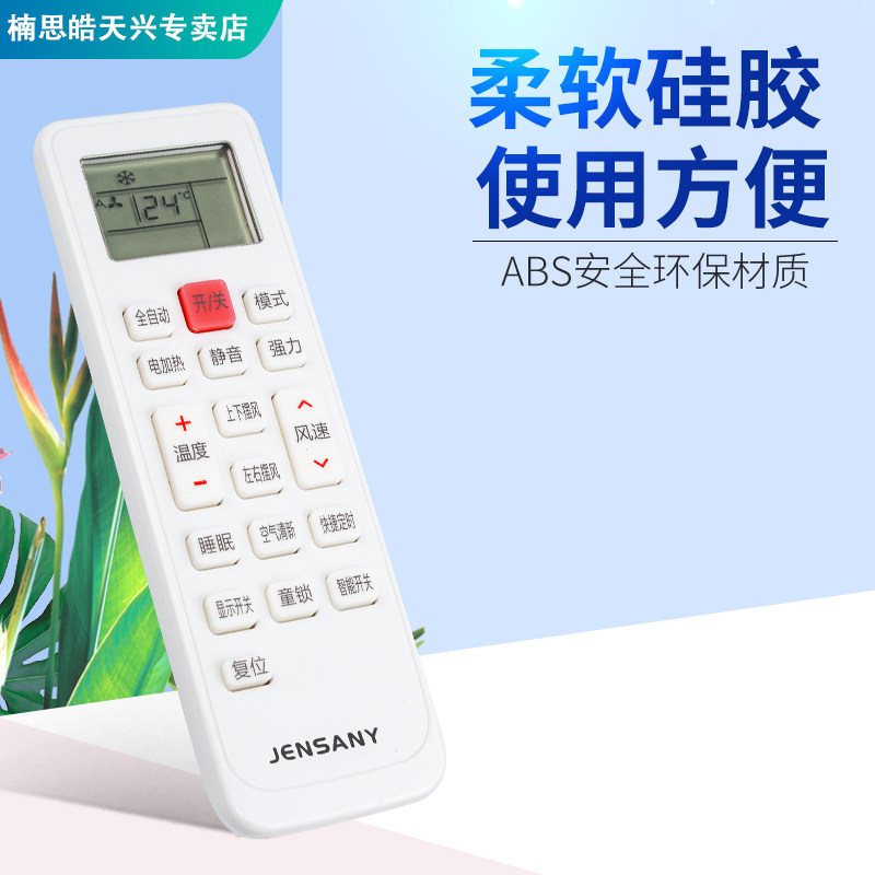 金三洋空调kkcq-1y外形按键遥控器 楠思皓天兴遥控器