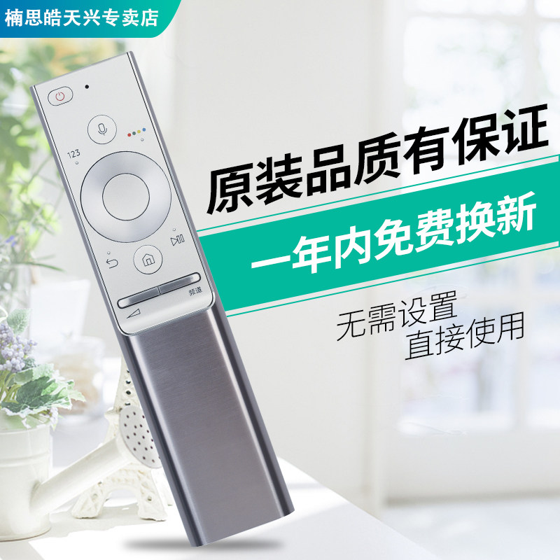 包邮原装正品三星oled智能电视机 楠思皓天兴遥控器