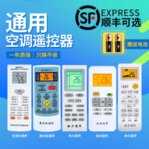 Versatile air conditioning remote control universal beauty Glil ox sea letter corolon TCL Large gold Hua Ling Xinko Matsushita Mitsubishi Changhong Hitachi Sharp Air Conditioning Remote control