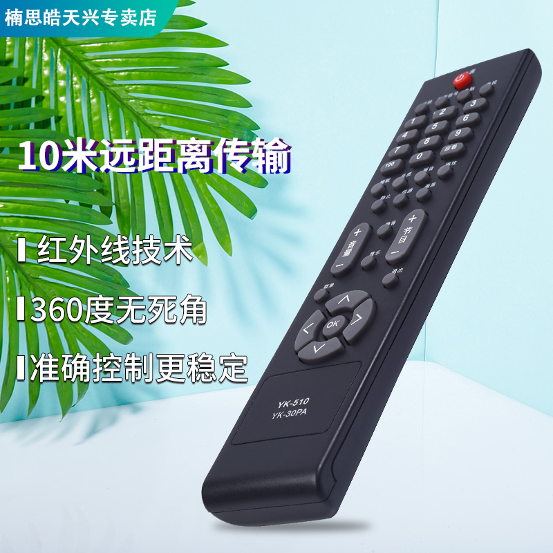 包邮长虹电视遥控器YK-510通用RL57C LT42510 LT22510 LT32519 LT - 图2