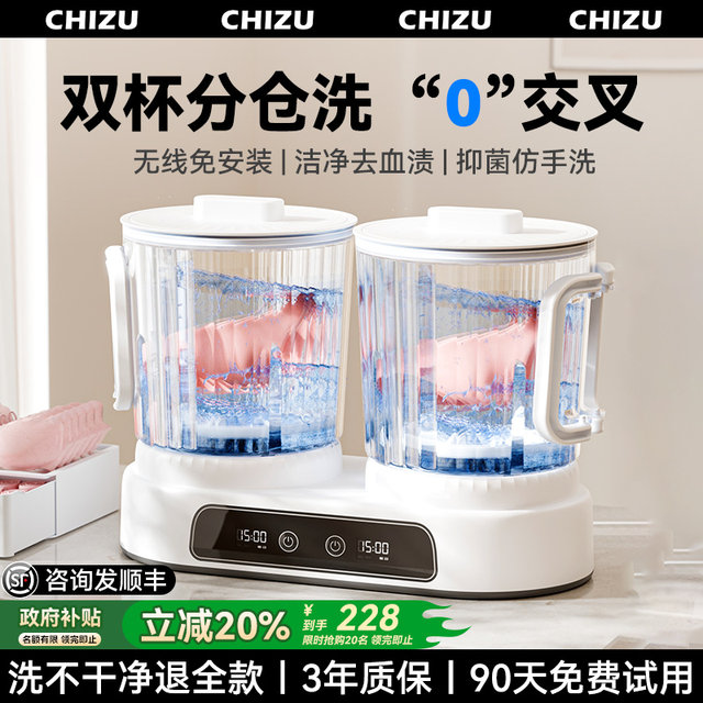 Double cup underwear washing machine