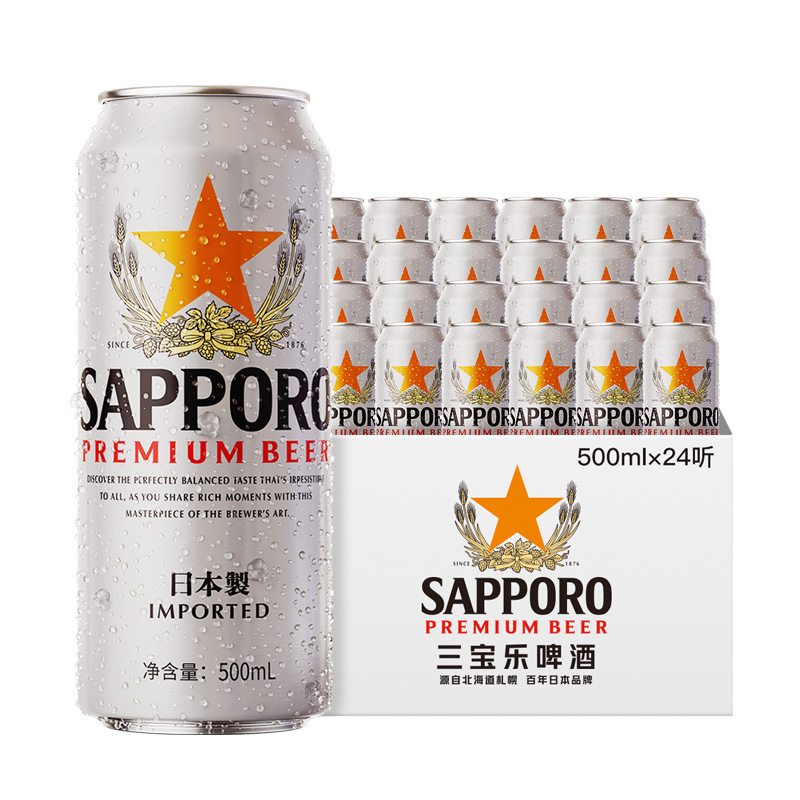 【6月26日到期】Sapporo三宝乐啤酒札幌啤酒精酿啤酒500ML*24罐装