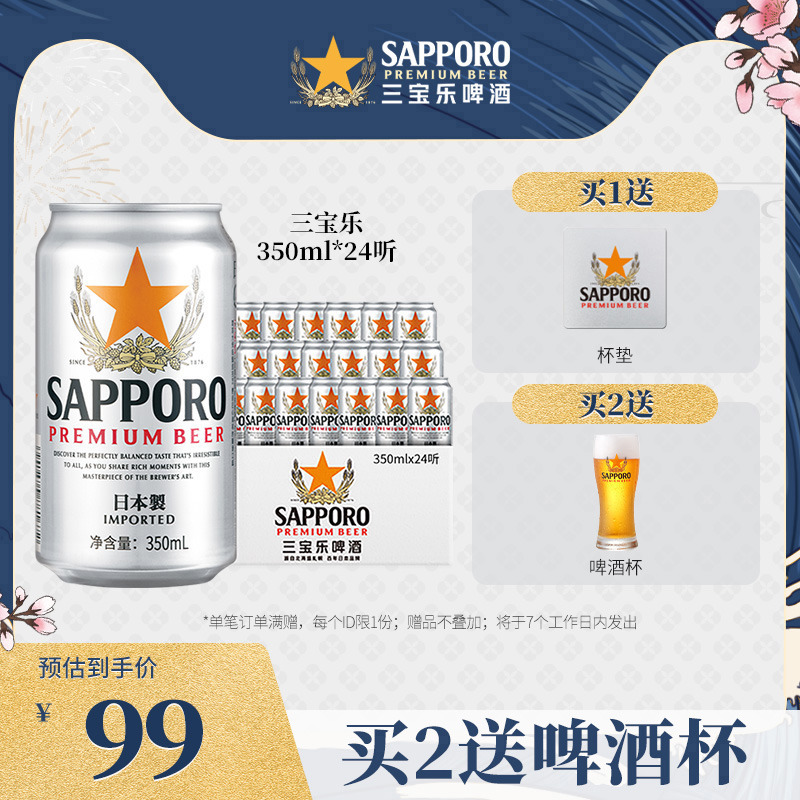 【6月19到期】Sapporo三宝乐啤酒进口札幌啤酒精酿啤酒350ML*24罐 - 图0