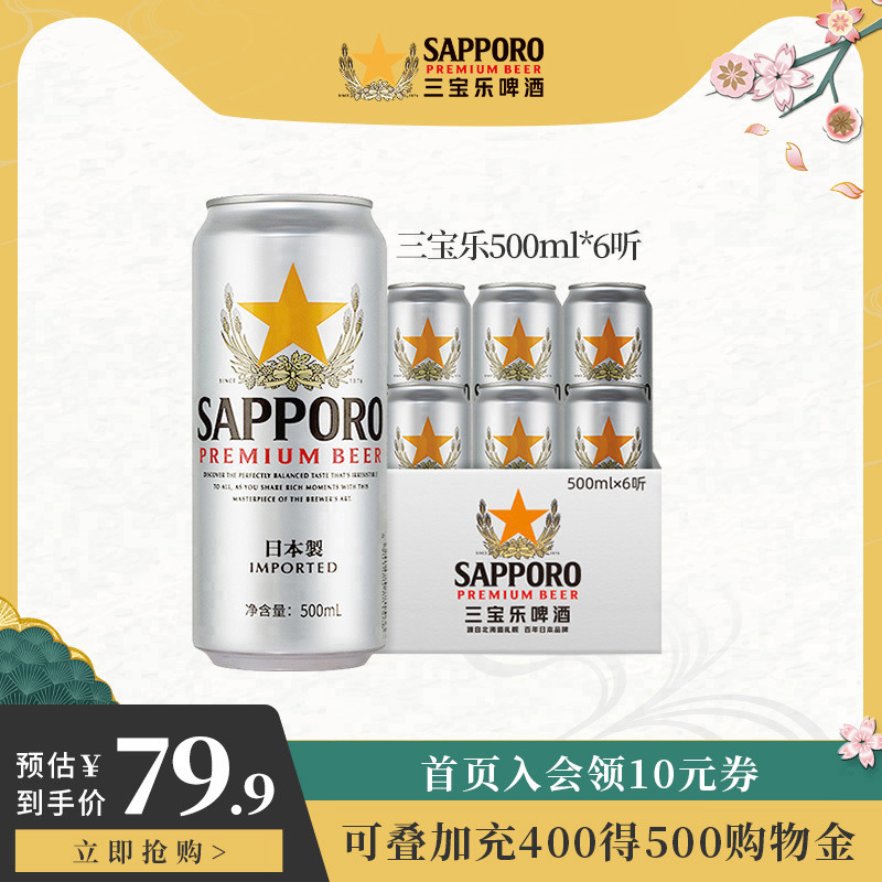 三宝乐啤酒进口精酿啤酒500ML*6罐