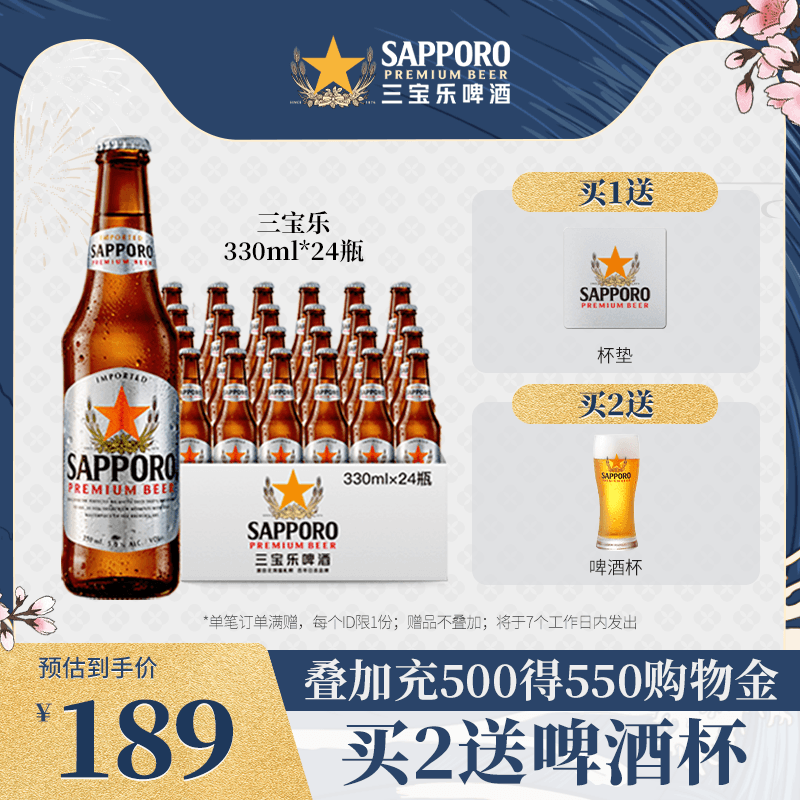 【6月17日到期】Sapporo三宝乐啤酒进口札幌精酿330ML*24瓶装啤酒