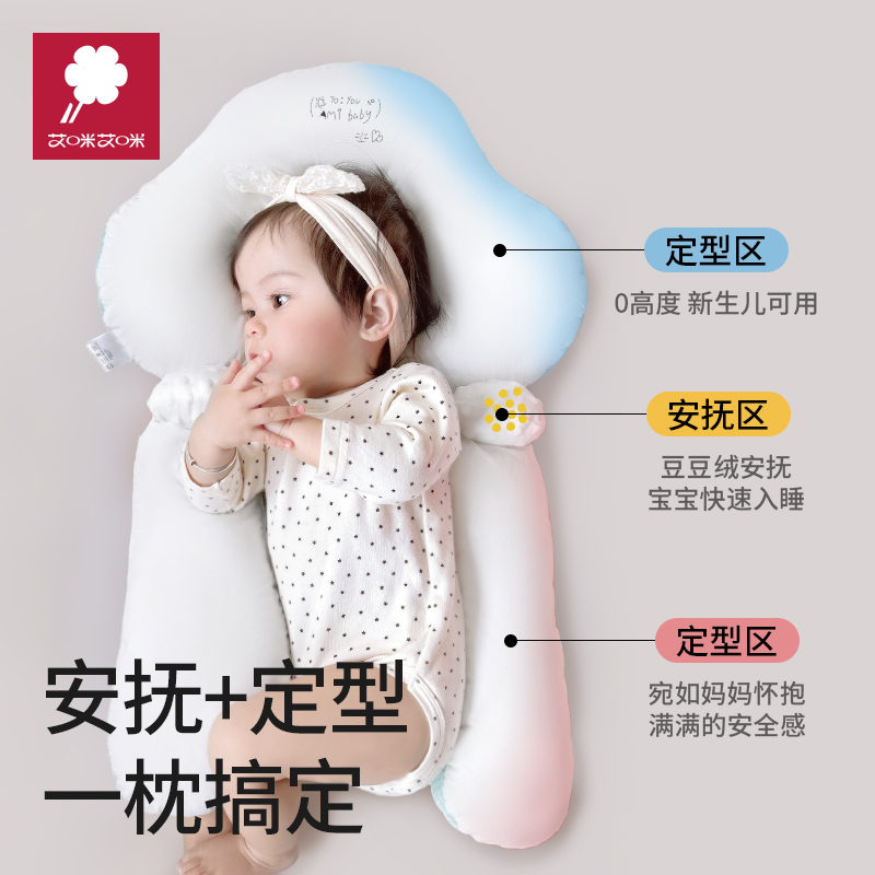 婴儿定型枕头0-6个月到1岁宝宝新生儿矫纠正防偏头型安抚睡觉神器