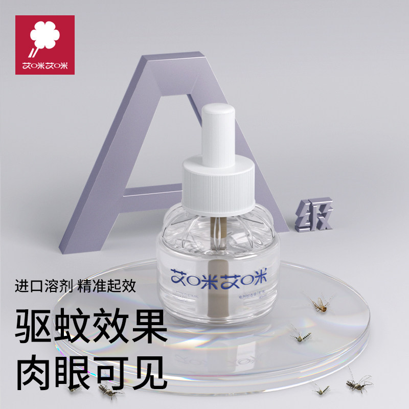 蚊香液无味婴儿孕妇专用儿童母婴可用驱蚊灭蚊神器无毒补充电蚊液