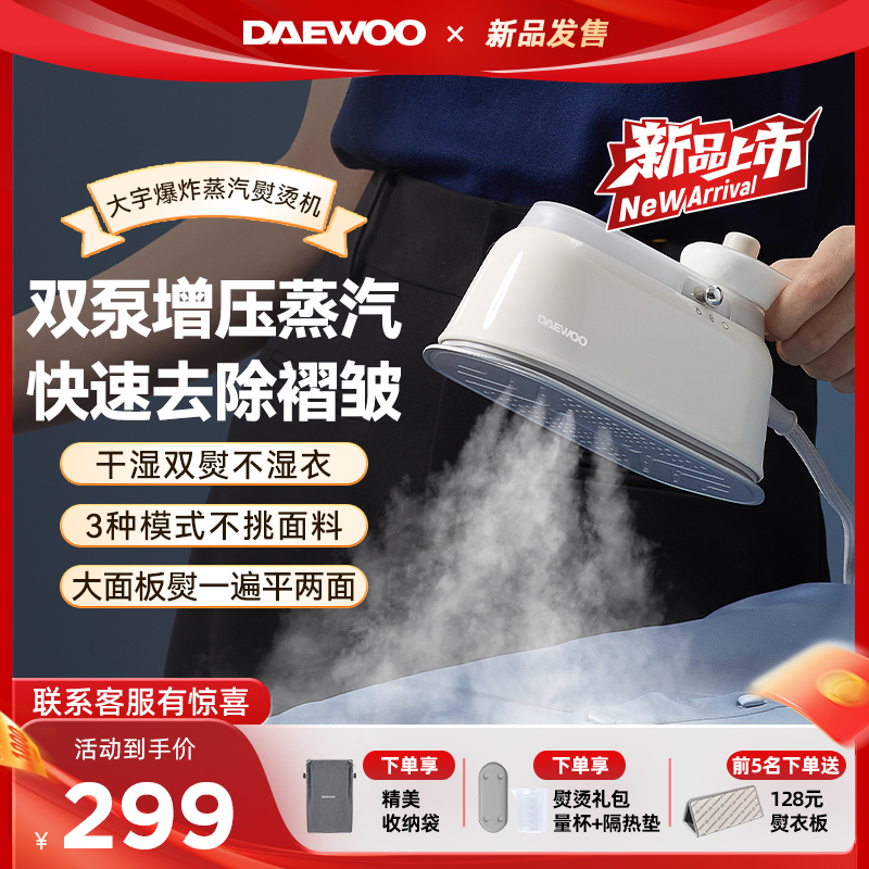 Daewoo 大宇 HI-048 手持挂烫机 聚划算双重优惠折后￥269包邮 2色可选