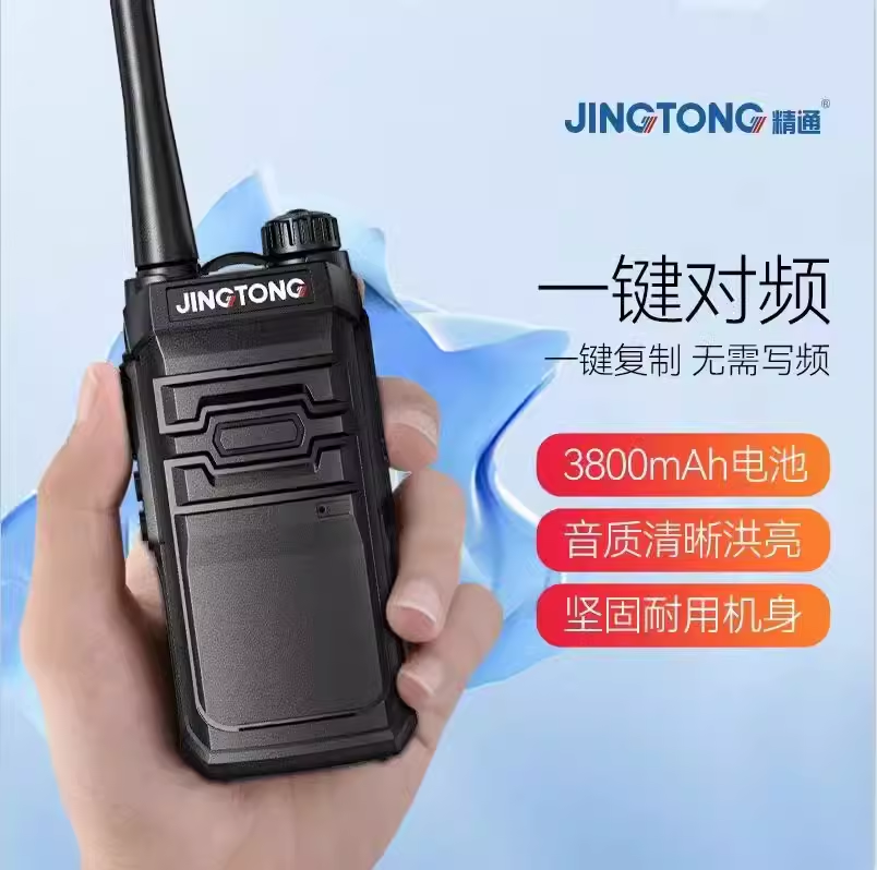 JINGTONG精通JT-150 jt150对讲机一键复制一键对频手台电池充电器 - 图0