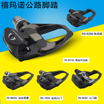 Jubilee Highway Lock RS500 RS500 R550 R7000 R9100 105 R8000 R9100 Highway car Self-lock pedal