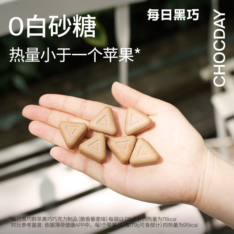 【新品上市】每日黑巧鲜萃黑巧6袋藜麦味黑巧克力零食圣诞节礼物