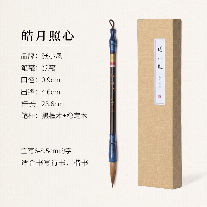 张小凤狼毫专业行书对联初学楷书 张小凤毛笔