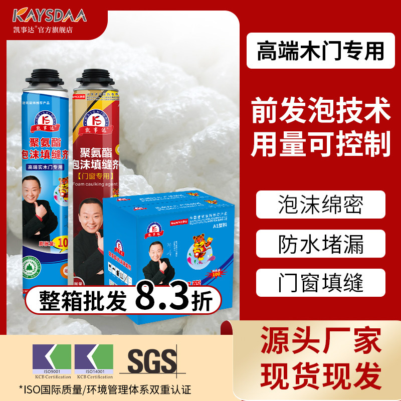 发泡胶填缝剂聚氨酯泡沫胶门窗密封阻燃隔音填充堵洞装修防水补漏