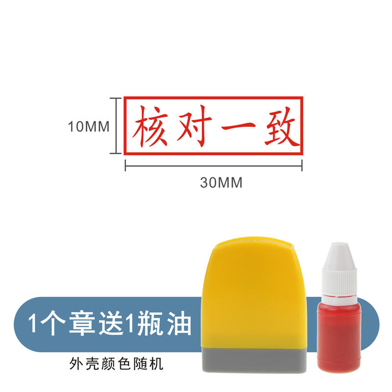 赠品空白页章与原件相符印章已加急已收款 此页作废已核销核对一致 复印件章子通过刻印盖章自动章印 银行 - 图1