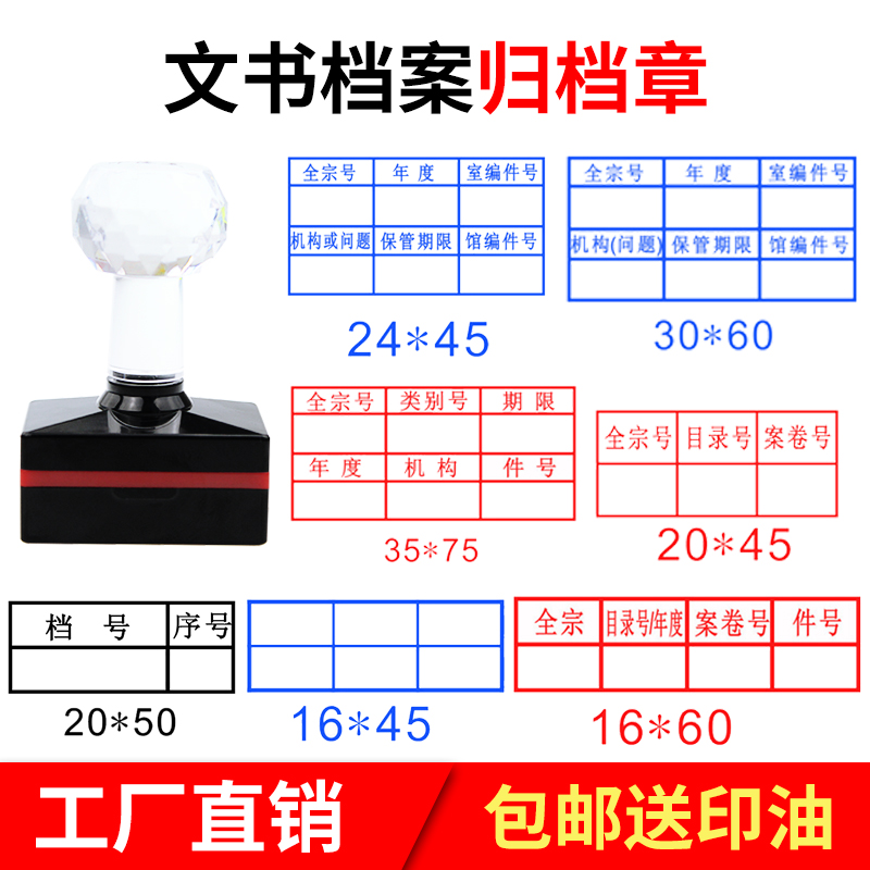 科技档号章文书归档章表格编号章六格文件存档章保管30年档案件号盖章文档档案盒年限管理印章专用章会计-图0