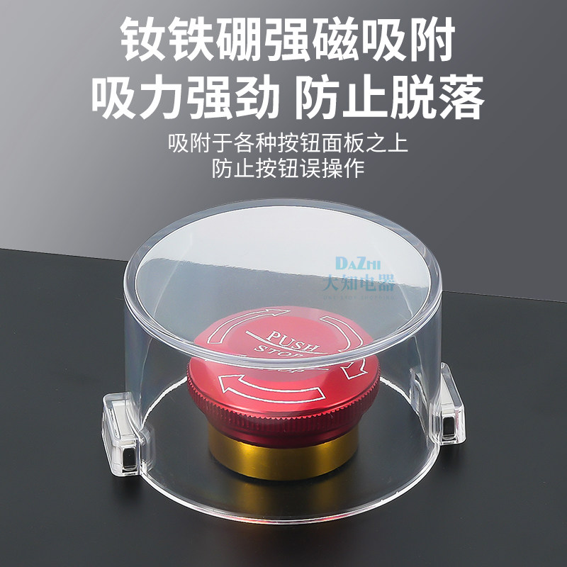 强磁铁性急停按钮保护罩开关控制箱防尘壳圆形方支持定制规格包邮,淘宝优惠券,粉丝福利购,淘宝优惠卷