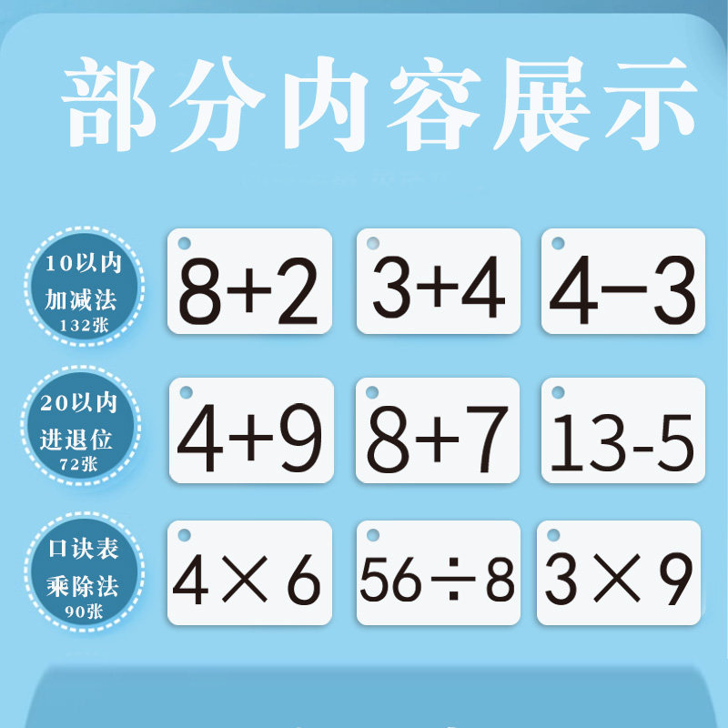 20以内加减法口诀卡片幼儿园小学生一年级口算心算计算加减法卡片,淘宝优惠券,粉丝福利购,淘宝优惠卷