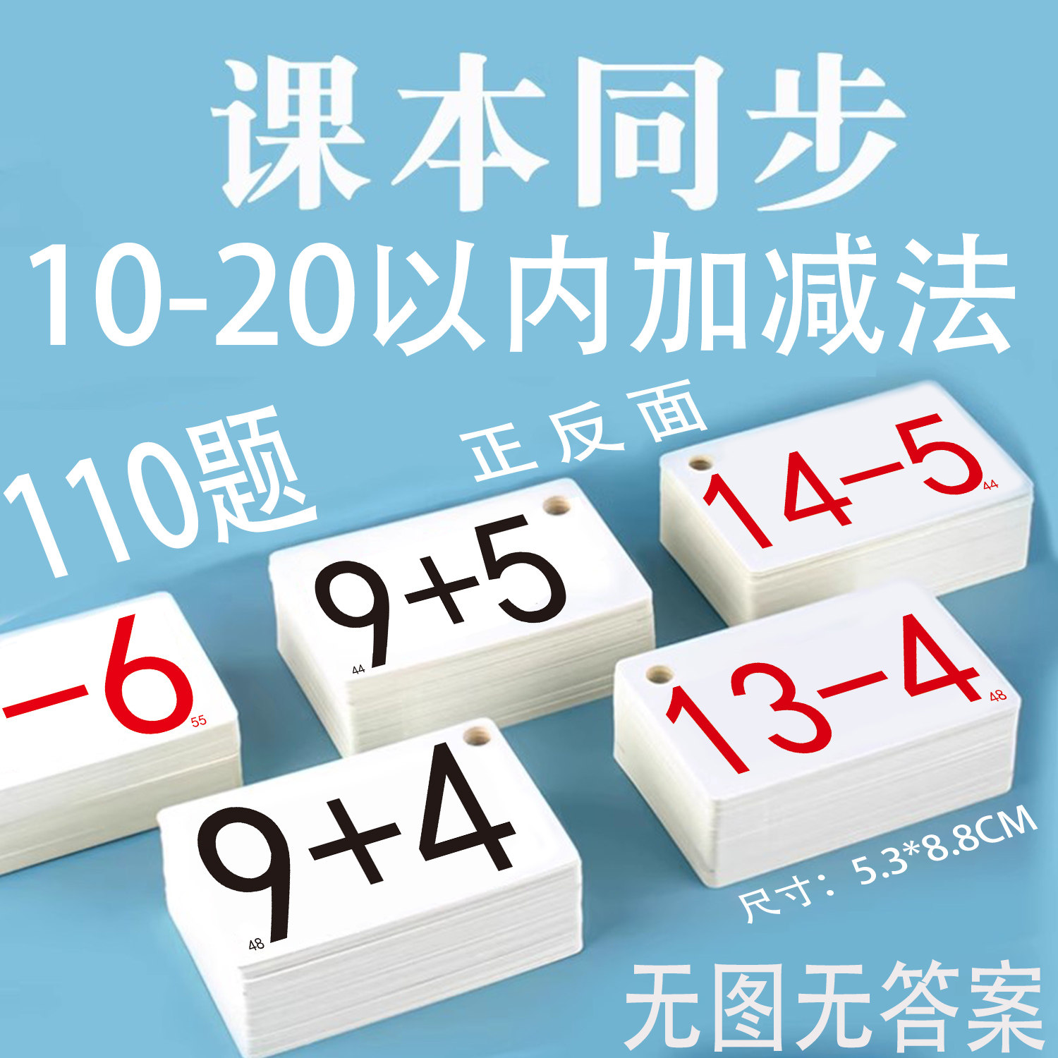 20以内加减法口诀卡片幼儿园小学生一年级口算心算计算加减法卡片,淘宝优惠券,粉丝福利购,淘宝优惠卷