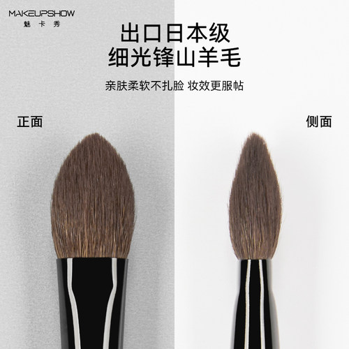 魅卡秀高光刷扁头局部散粉刷定妆眼影刷杏仁型铺色羊毛化妆刷H35 - 图0