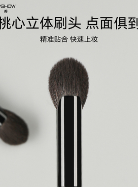 魅卡秀小桃心多功能高光刷H52