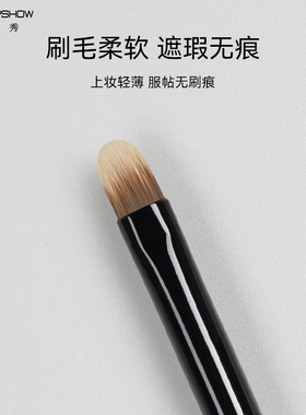 魅卡秀H08小号遮瑕刷唇刷