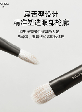 UP08中号眼影刷叠色晕染刷