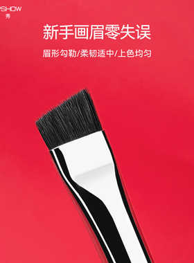 魅卡秀U37斜角刀锋眉刷