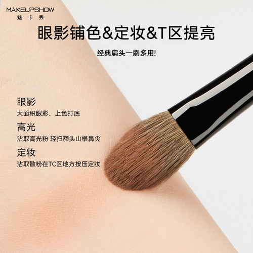 魅卡秀高光刷扁头局部散粉刷定妆眼影刷杏仁型铺色羊毛化妆刷H35 - 图1