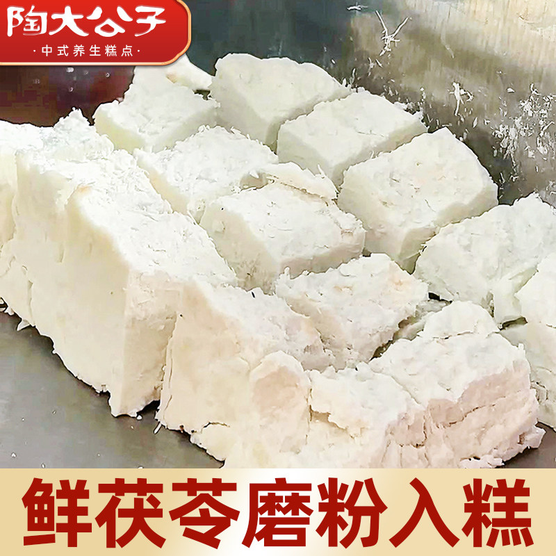 陶大公子手工茯苓糕药食同源正宗茯苓米糕小吃健康零食早餐茯湿糕,淘宝优惠券,粉丝福利购,淘宝优惠卷