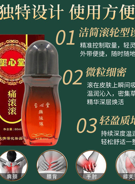 玺心堂经络热滚舒缓舒活液