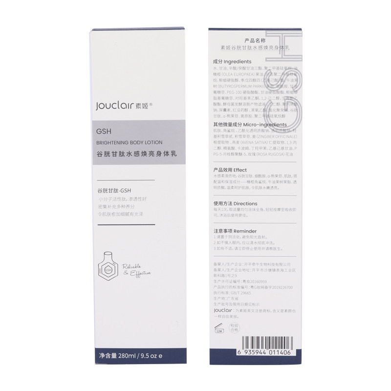 jouclair /素姬谷胱甘肽提亮身体乳 素姬身体乳/霜