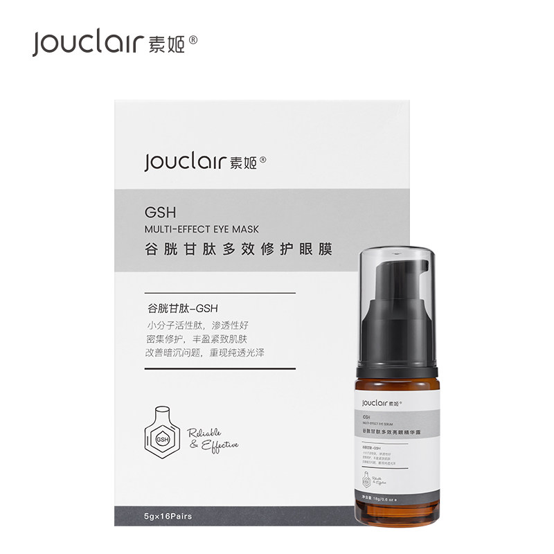jouclair /素姬谷胱甘肽多效精华露 素姬面部护理套装