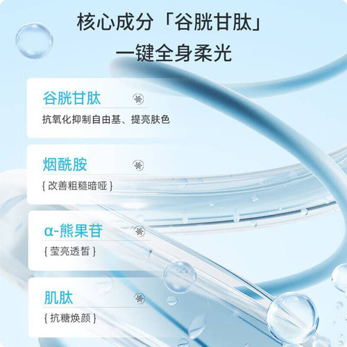 素姬清爽女烟酰胺补水保湿身体乳谷胱甘肽正品官方品牌旗舰店 - 图2