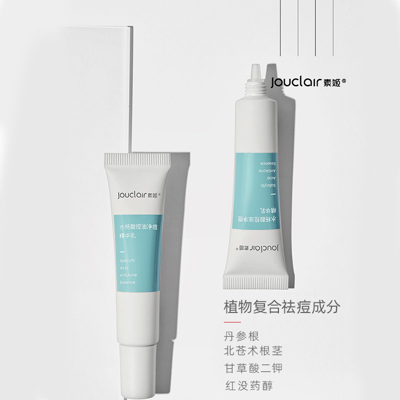 jouclair /素姬控油净痘点痘水杨酸 素姬乳液/面霜