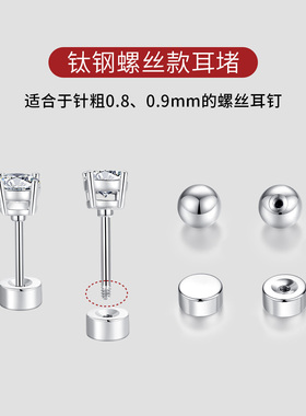钛钢圆珠耳堵螺丝拧扣耳钉后塞