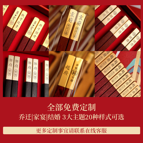 芙盼乔迁实用型10双装礼品筷子搬家暖居送人高颜值伴手礼定制刻字 - 图0