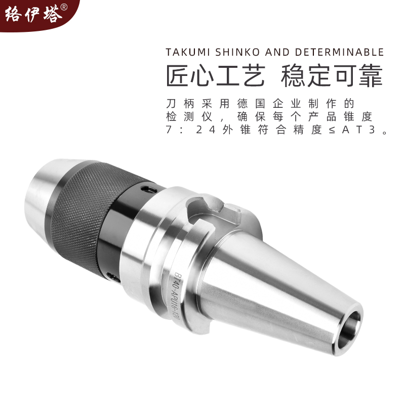 络伊塔精密自紧钻夹头BT40/350APU13/16一体自动锁连体式三爪刀柄 - 图1