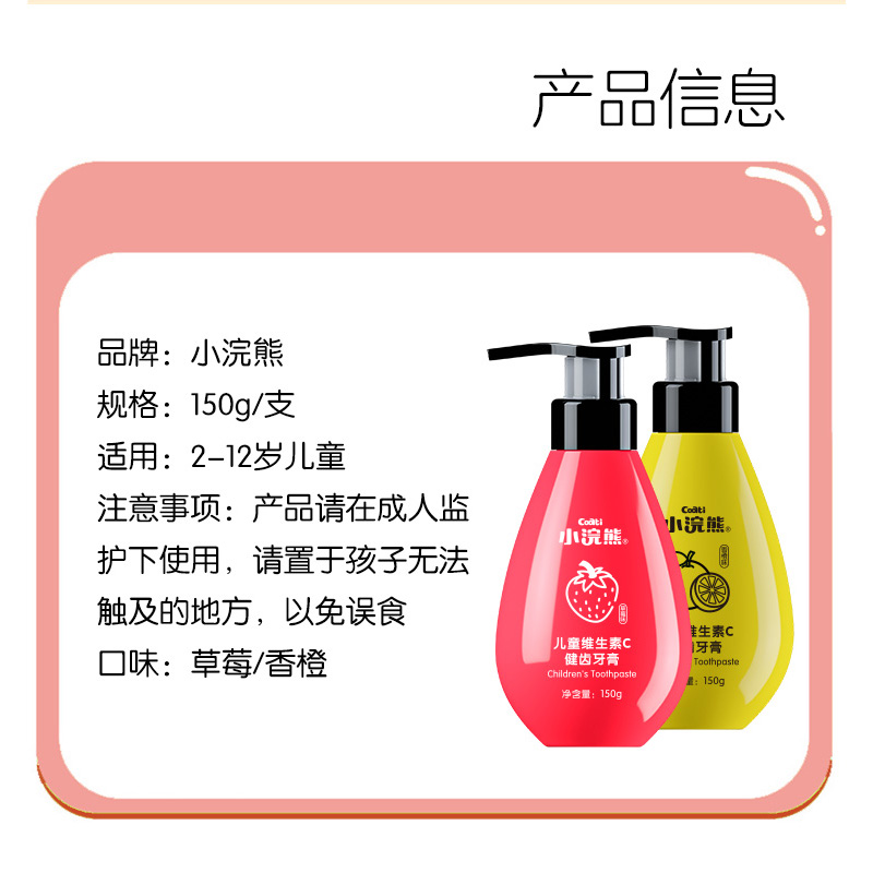 首单+好反2！小浣熊按压无氟儿童牙膏150g