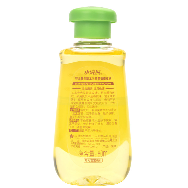 小浣熊80ml宝宝按摩护肤头垢润肤油 小浣熊龙猫按摩油